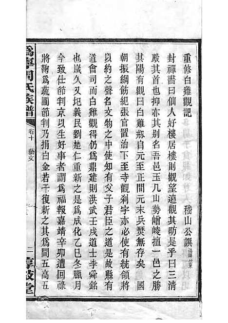 周氏族谱_周培莪_木活字本 23册_惇叙堂_民国18年(1929_周氏家谱_二三