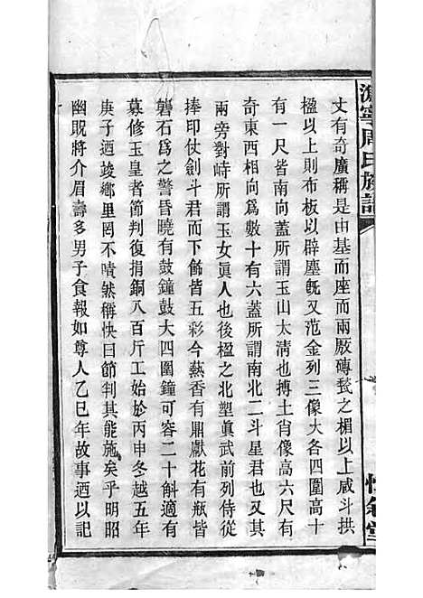 周氏族谱_周培莪_木活字本 23册_惇叙堂_民国18年(1929_周氏家谱_二三