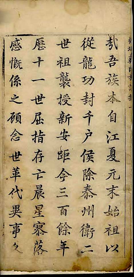 蔡氏族谱[清]蔡日融_刻;2册_歙县蔡氏_清顺治16年(1659_蔡氏家谱_一