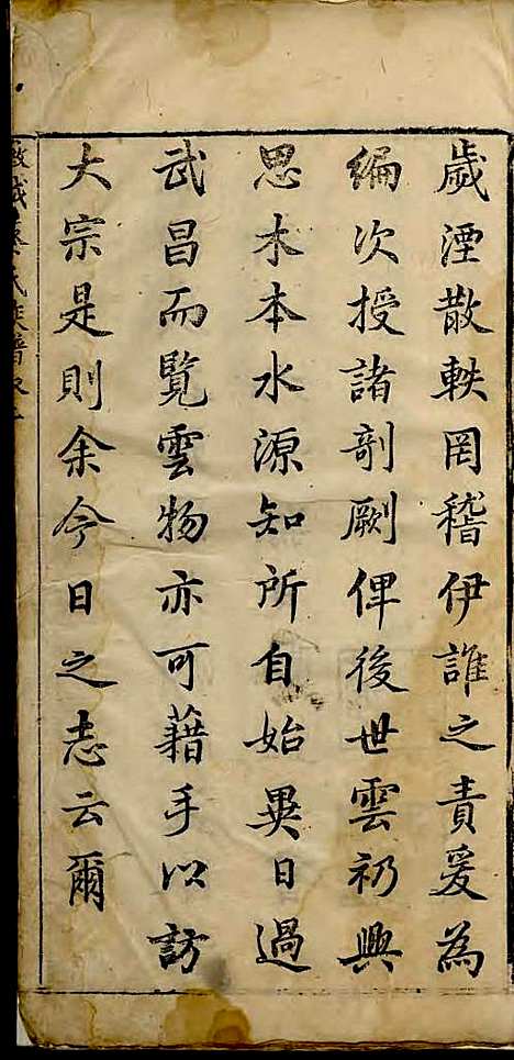 蔡氏族谱[清]蔡日融_刻;2册_歙县蔡氏_清顺治16年(1659_蔡氏家谱_一