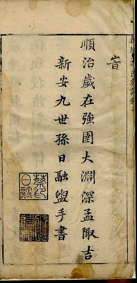 蔡氏族谱[清]蔡日融_刻;2册_歙县蔡氏_清顺治16年(1659_蔡氏家谱_一