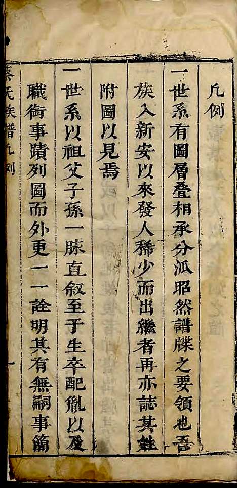 蔡氏族谱[清]蔡日融_刻;2册_歙县蔡氏_清顺治16年(1659_蔡氏家谱_一