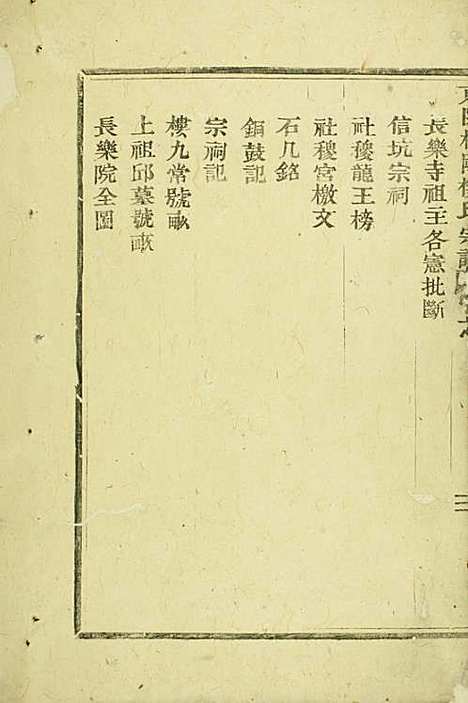 东阳癓国楼氏宗谱_木活字本;1册_东阳楼氏_清乾隆55年(1790_东阳癓国楼氏家谱_一