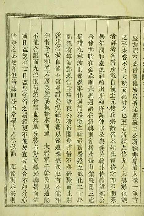 东阳癓国楼氏宗谱[清]楼仲振_木活字本;6册_东阳楼氏_清乾隆55年(1790_东阳癓国楼氏家谱_一