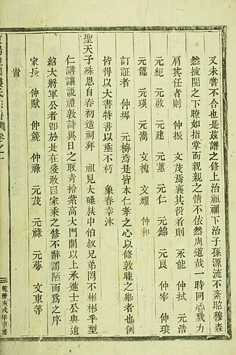 东阳癓国楼氏宗谱[清]楼仲振_木活字本;6册_东阳楼氏_清乾隆55年(1790_东阳癓国楼氏家谱_一