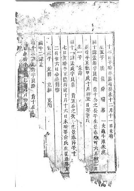 东阳许氏宗谱_木活字本;7册_东阳许氏_清康熙47年(1708_东阳许氏家谱_一