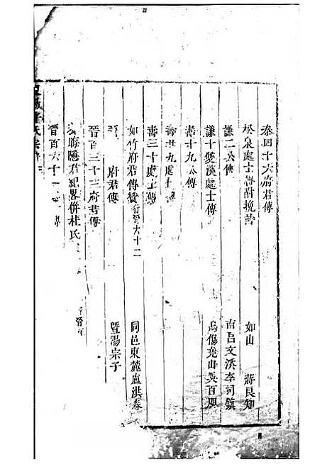 东阳许氏宗谱_木活字本;7册_东阳许氏_清康熙47年(1708_东阳许氏家谱_三