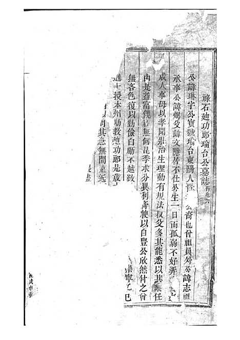 东阳许氏宗谱_木活字本;2册_东阳许氏_清乾隆53年(1788_东阳许氏家谱_一