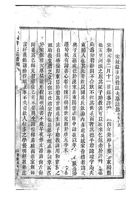 东阳许氏宗谱_木活字本;2册_东阳许氏_清乾隆53年(1788_东阳许氏家谱_一