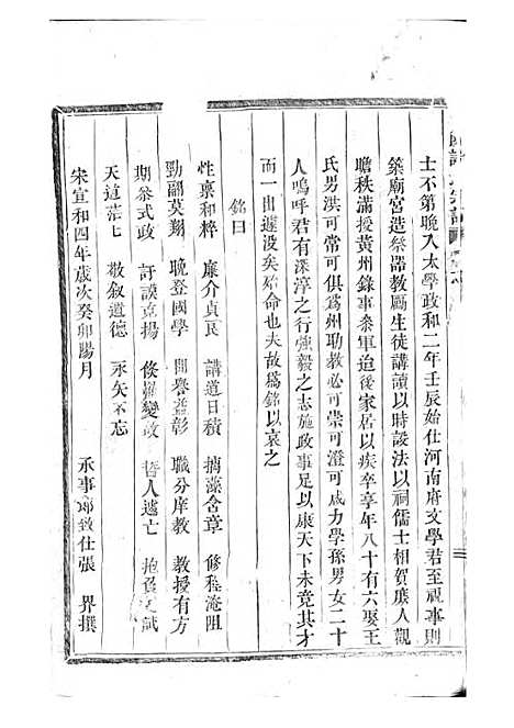 东阳许氏宗谱_木活字本;2册_东阳许氏_清乾隆53年(1788_东阳许氏家谱_一