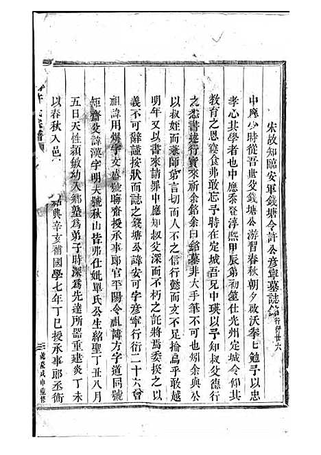 东阳许氏宗谱_木活字本;2册_东阳许氏_清乾隆53年(1788_东阳许氏家谱_一