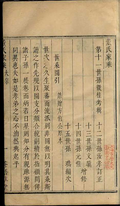 董氏家乘[清]董元恺_刻本;5册_苍梧草堂_清康熙18年(1679_董氏家乘_四