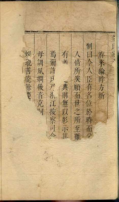 董氏家乘[清]董元恺_刻本;5册_苍梧草堂_清康熙18年(1679_董氏家乘_五