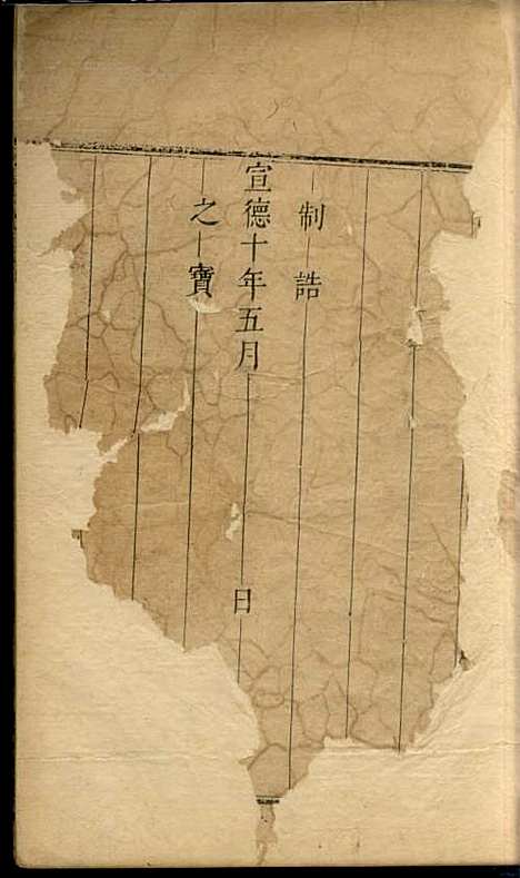 董氏家乘[清]董元恺_刻本;5册_苍梧草堂_清康熙18年(1679_董氏家乘_五