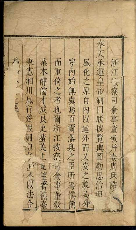 董氏家乘[清]董元恺_刻本;5册_苍梧草堂_清康熙18年(1679_董氏家乘_五