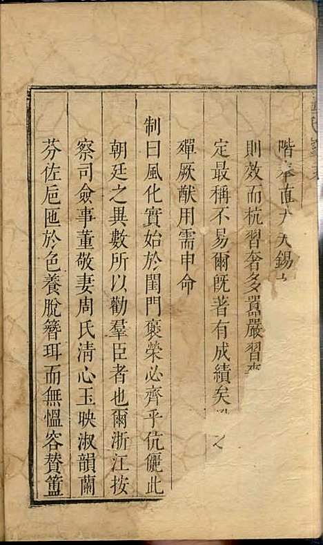 董氏家乘[清]董元恺_刻本;5册_苍梧草堂_清康熙18年(1679_董氏家乘_五