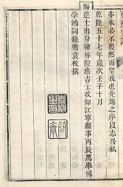 洞庭东蔡宗谱[清]蔡琰辑_木活字本;2册_吴县蔡氏_清乾隆58年(1793_洞庭东蔡家谱_一