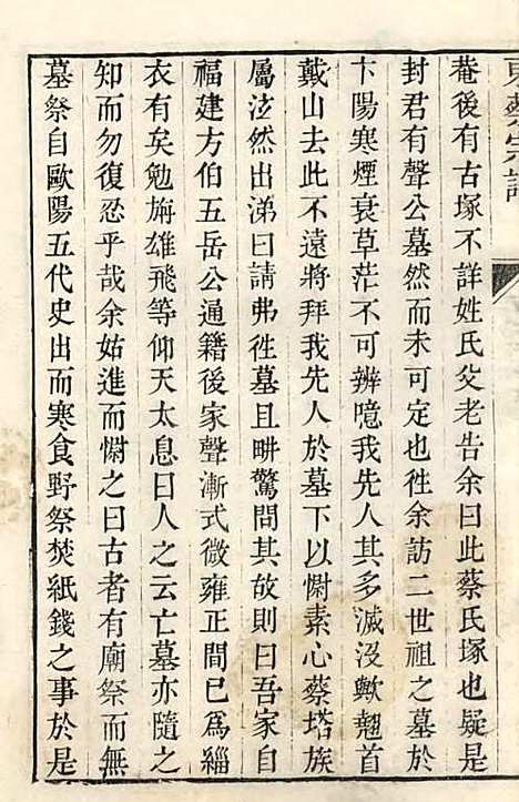 洞庭东蔡宗谱[清]蔡琰辑_木活字本;2册_吴县蔡氏_清乾隆58年(1793_洞庭东蔡家谱_二