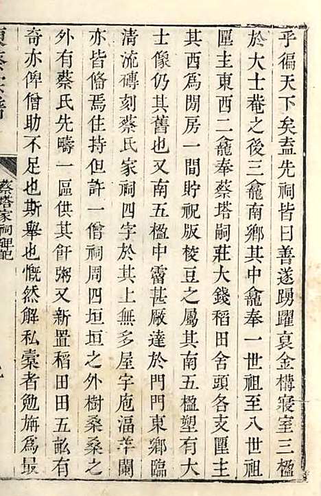 洞庭东蔡宗谱[清]蔡琰辑_木活字本;2册_吴县蔡氏_清乾隆58年(1793_洞庭东蔡家谱_二