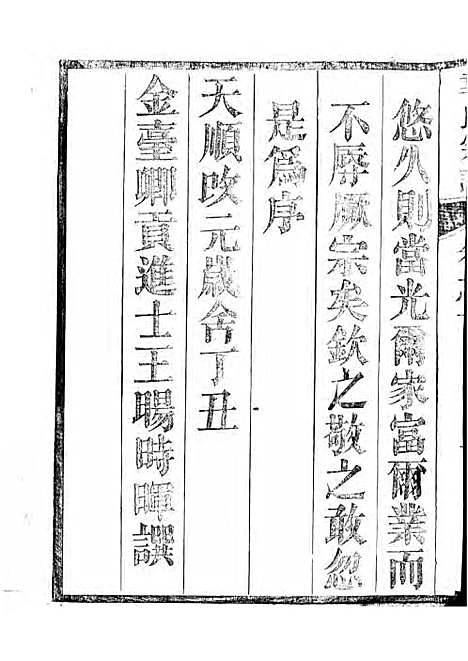 故鄣南淙韦氏家乘[清]韦龙鳞_刻本;8册_长兴韦氏_清乾隆56年(1791_故鄣南淙韦氏家乘_一