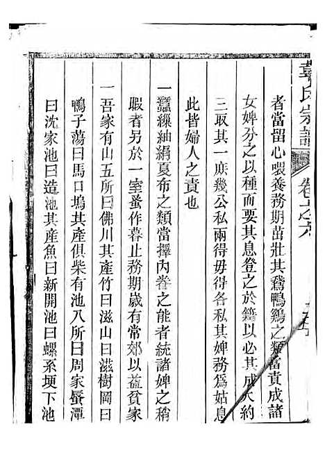 故鄣南淙韦氏家乘[清]韦龙鳞_刻本;8册_长兴韦氏_清乾隆56年(1791_故鄣南淙韦氏家乘_三