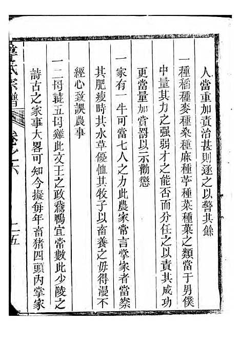 故鄣南淙韦氏家乘[清]韦龙鳞_刻本;8册_长兴韦氏_清乾隆56年(1791_故鄣南淙韦氏家乘_三