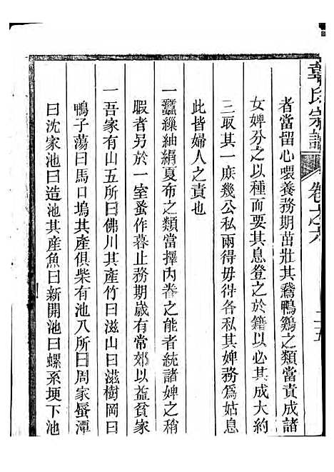 故鄣南淙韦氏家乘[清]韦龙鳞_刻本;8册_长兴韦氏_清乾隆56年(1791_故鄣南淙韦氏家乘_三