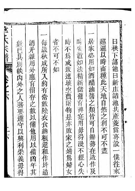 故鄣南淙韦氏家乘[清]韦龙鳞_刻本;8册_长兴韦氏_清乾隆56年(1791_故鄣南淙韦氏家乘_三