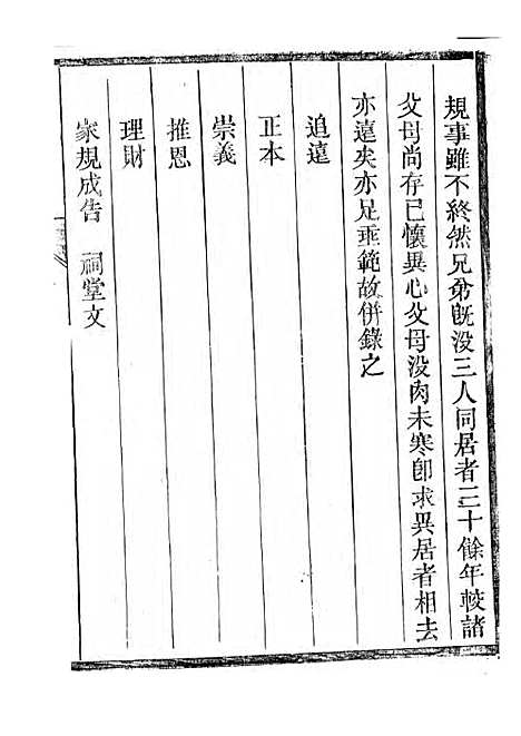 故鄣南淙韦氏家乘[清]韦龙鳞_刻本;8册_长兴韦氏_清乾隆56年(1791_故鄣南淙韦氏家乘_四