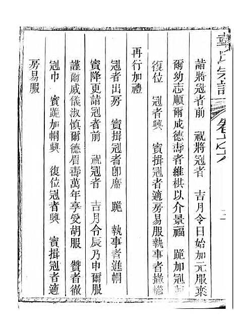 故鄣南淙韦氏家乘[清]韦龙鳞_刻本;8册_长兴韦氏_清乾隆56年(1791_故鄣南淙韦氏家乘_四