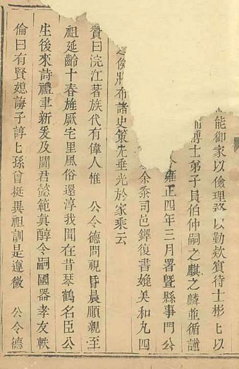 暨阳南门赵氏宗谱[清]赵开伯_木活字本;4册_永思堂_清雍正4年(1726_暨阳南门赵氏家谱_一