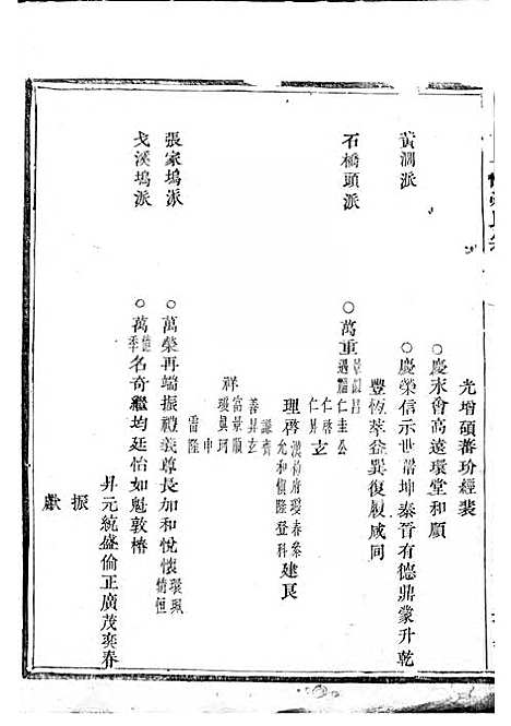 暨阳上林斯氏宗谱[清]斯文_木活字本;6册_孝义堂_清乾隆60年(1795_暨阳上林斯氏家谱_一