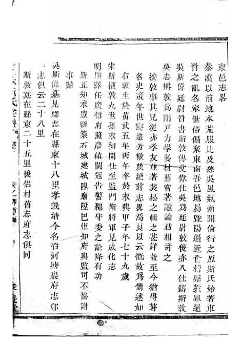 暨阳上林斯氏宗谱[清]斯文_木活字本;6册_孝义堂_清乾隆60年(1795_暨阳上林斯氏家谱_一