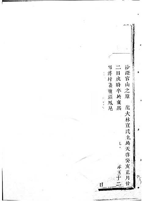 暨阳上林斯氏宗谱[清]斯文_木活字本;6册_孝义堂_清乾隆60年(1795_暨阳上林斯氏家谱_三