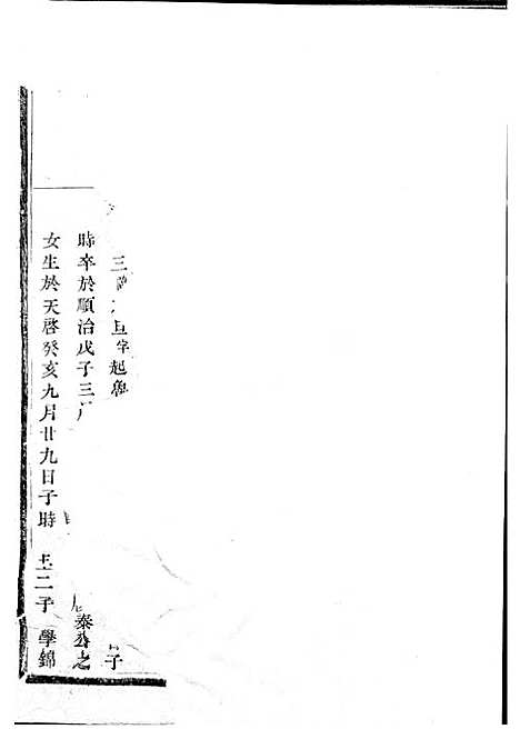 暨阳上林斯氏宗谱[清]斯文_木活字本;6册_孝义堂_清乾隆60年(1795_暨阳上林斯氏家谱_三