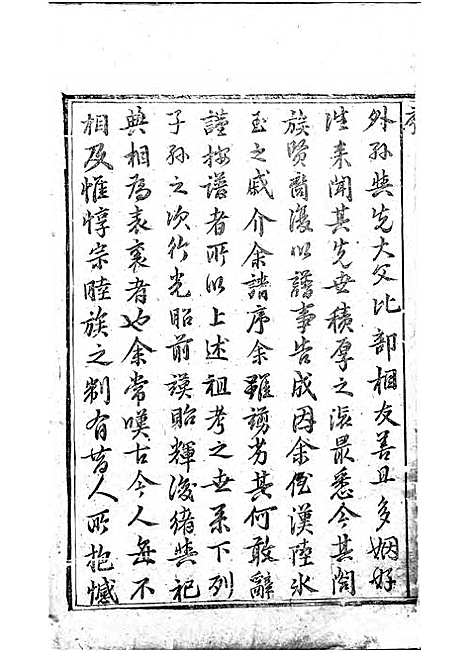 可投应氏宗谱_木活字本;1册_永康应氏_清康熙28年(1689_可投应氏家谱_一