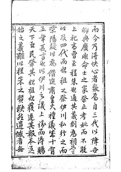 可投应氏宗谱_木活字本;1册_永康应氏_清康熙28年(1689_可投应氏家谱_一