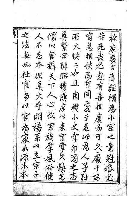 可投应氏宗谱_木活字本;1册_永康应氏_清康熙28年(1689_可投应氏家谱_一