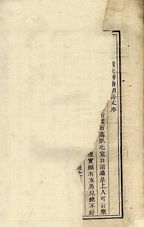 库川胡氏宗谱[清]胡廷繤_木活字本;1册_永康胡氏_清乾隆58年(1793_库川胡氏家谱_一