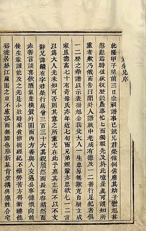 库川胡氏宗谱[清]胡廷繤_木活字本;1册_永康胡氏_清乾隆58年(1793_库川胡氏家谱_一