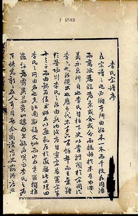 理田李氏宗谱[清]李宸藻_刻本;3册_祁门李氏_清雍正4年(1726_理田李氏家谱_一