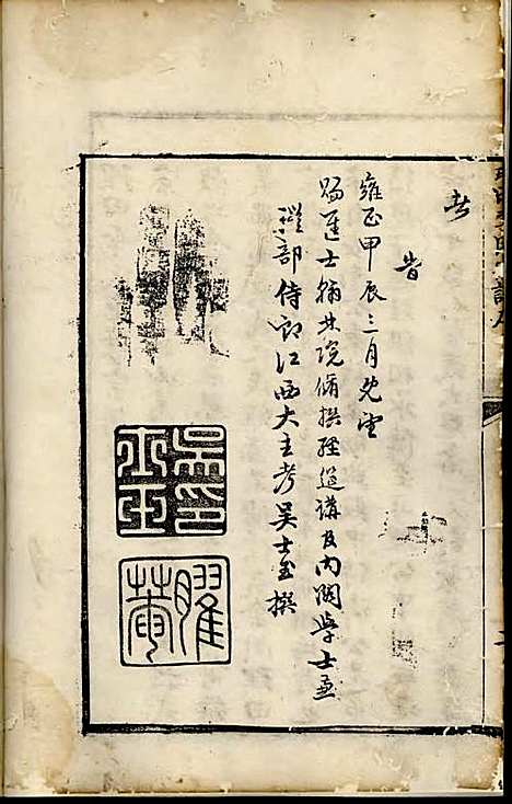 理田李氏宗谱[清]李宸藻_刻本;3册_祁门李氏_清雍正4年(1726_理田李氏家谱_一