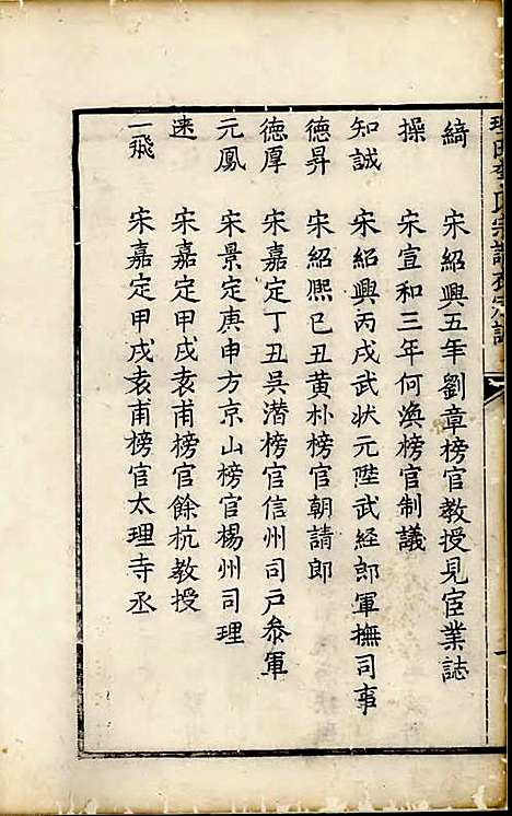 理田李氏宗谱[清]李宸藻_刻本;3册_祁门李氏_清雍正4年(1726_理田李氏家谱_三