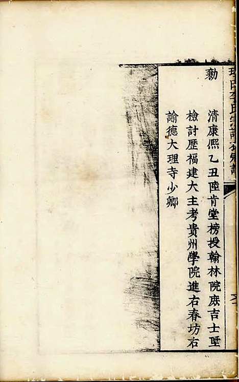 理田李氏宗谱[清]李宸藻_刻本;3册_祁门李氏_清雍正4年(1726_理田李氏家谱_三