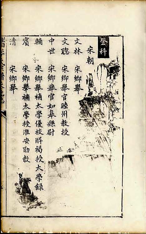 理田李氏宗谱[清]李宸藻_刻本;3册_祁门李氏_清雍正4年(1726_理田李氏家谱_三