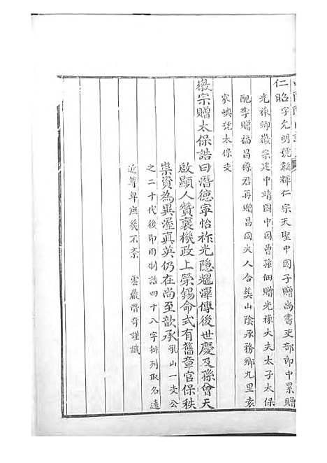 陆氏族谱[清]陆曾_刻本;4册_世德堂_清康熙43年(1704_陆氏家谱_二