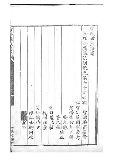 陆氏族谱[清]陆曾_刻本;4册_世德堂_清康熙43年(1704_陆氏家谱_三