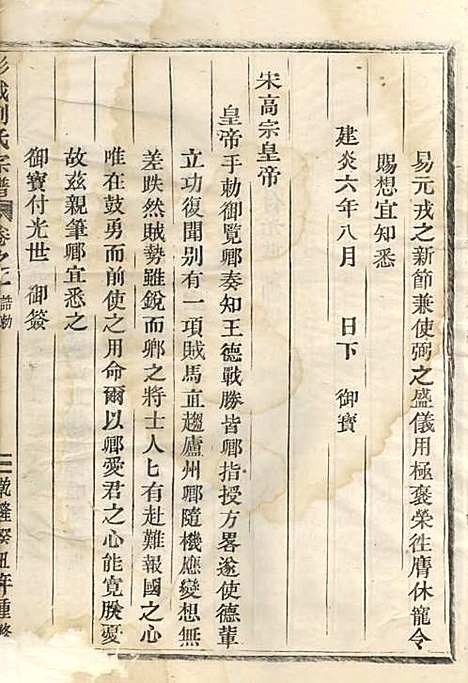 彭城刘氏宗谱_木活字本;2册_丽水刘氏_清乾隆58年(1793_彭城刘氏家谱_一