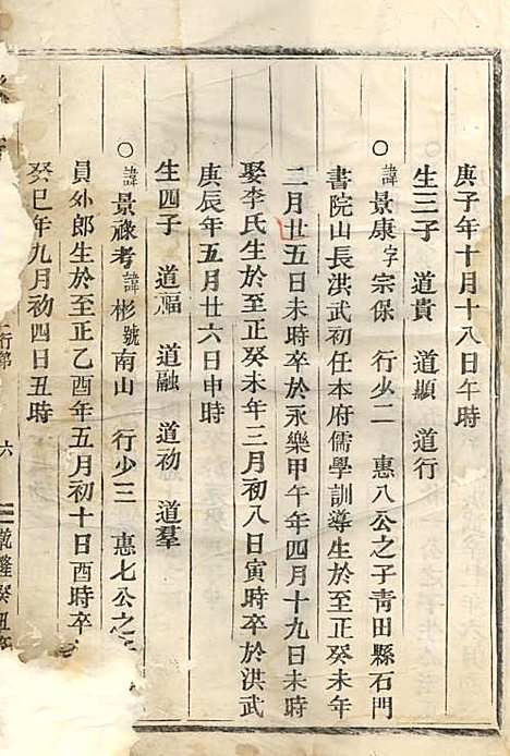 彭城刘氏宗谱_木活字本;2册_丽水刘氏_清乾隆58年(1793_彭城刘氏家谱_二