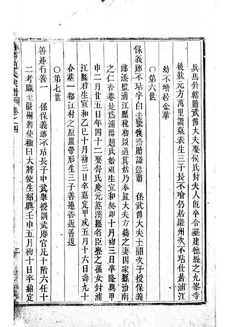 浦阳赵氏宗谱_木活字本;6册_浦阳赵氏_清雍正7年(1729_浦阳赵氏家谱_二